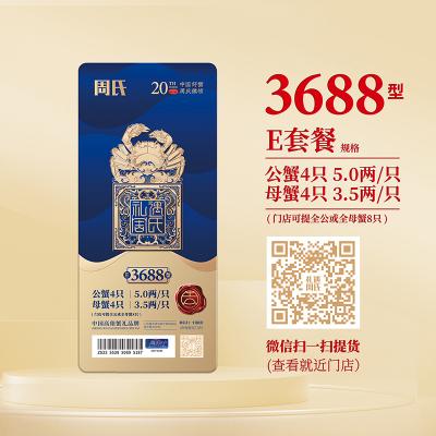 周氏水产阳澄湖大闸蟹礼券E套餐3688型