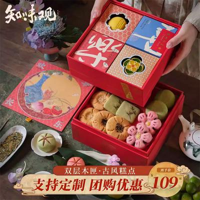 【特价】知味观欢喜长乐中秋双层糕点礼盒