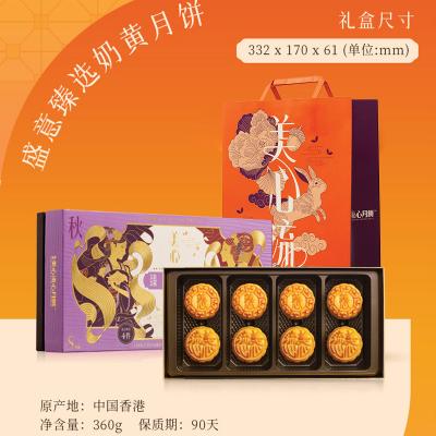 香港美心盛意臻选奶黄月饼礼盒