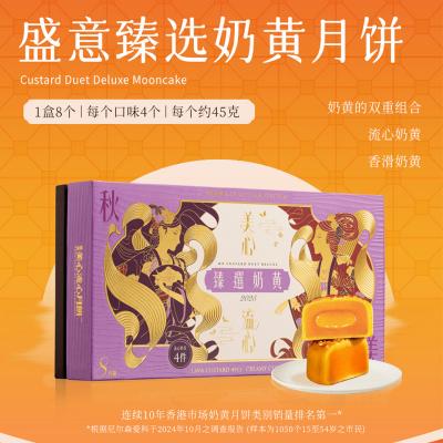香港美心盛意臻选奶黄月饼礼盒