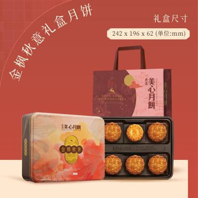 香港美心金枫秋意月饼礼盒