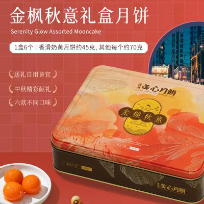香港美心金枫秋意月饼礼盒