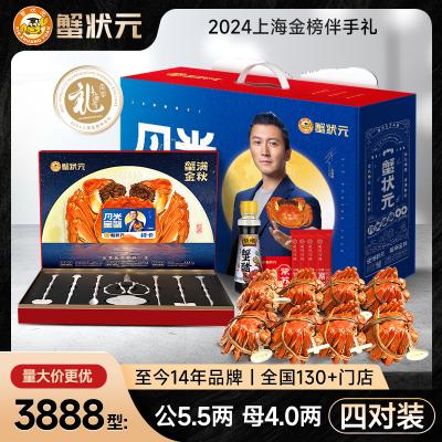 蟹状元大闸蟹3888型提货卡8只装F套餐
