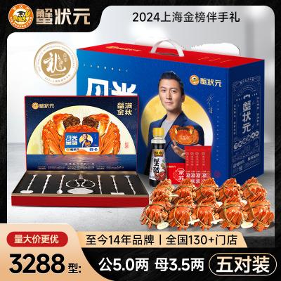 蟹状元大闸蟹3288型提货卡10只装E套餐