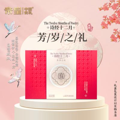 至尊帝皇诗经十二月·芳菲之礼礼盒
