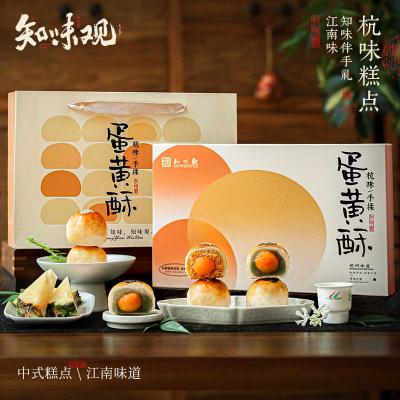 知味观六只装蛋黄酥礼盒