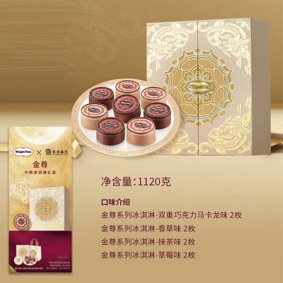哈根达斯冰淇淋月饼金尊礼盒提货券