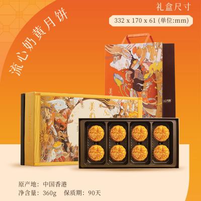 香港美心流心奶黄月饼礼盒