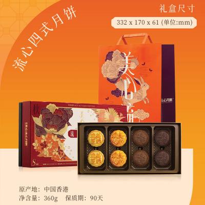 香港美心流心四式月饼礼盒