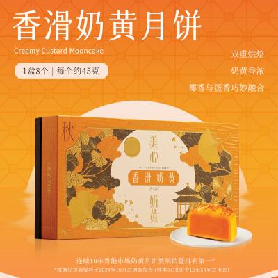 香港美心月饼香滑奶黄礼盒