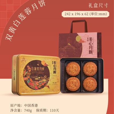 香港美心双黄白莲蓉月饼礼盒