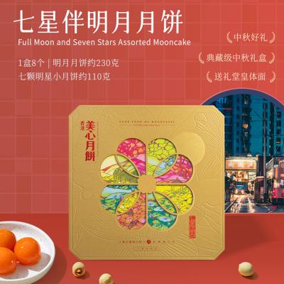 香港美心月饼七星伴明月礼盒
