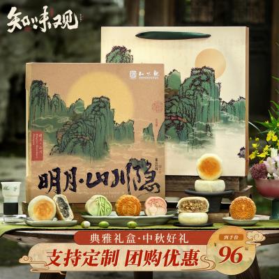 知味观明月.山川隐月饼礼盒