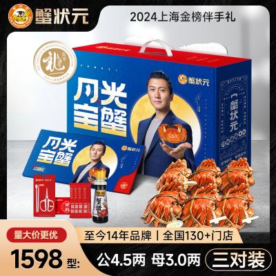 蟹状元1598型大闸蟹提货卡6只装D套餐