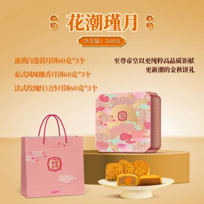 至尊帝皇缤纷团圆月饼礼盒