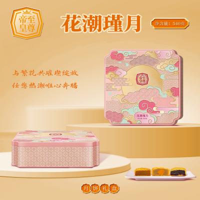 至尊帝皇缤纷团圆月饼礼盒