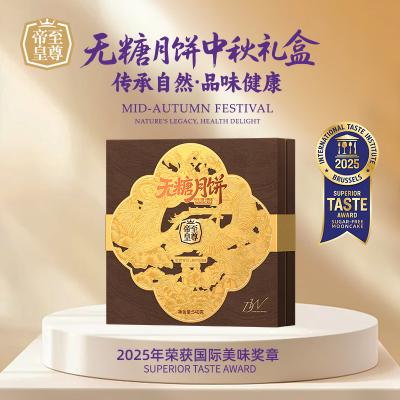 至尊帝皇无糖月饼（6个装）礼盒