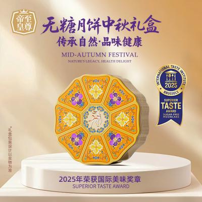 至尊帝皇健康生活·无糖月饼(8只装)礼盒