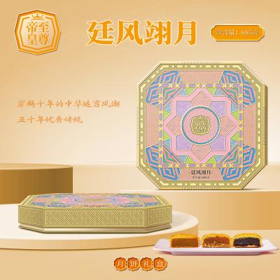 至尊帝皇廷风翊月月饼礼盒