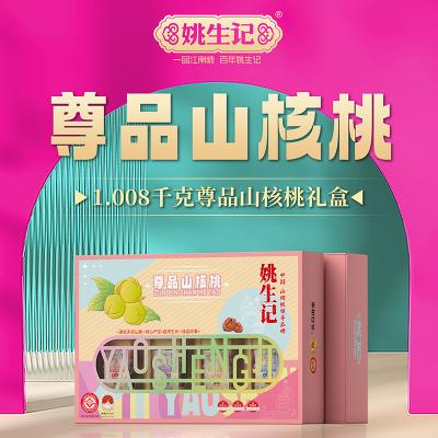 姚生记尊品山核桃礼盒精品核桃仁高档礼盒临安特产