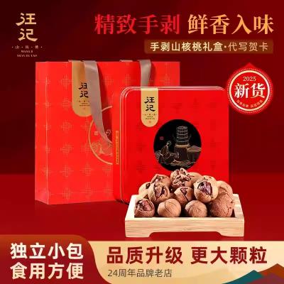 汪记山核桃核家情礼盒