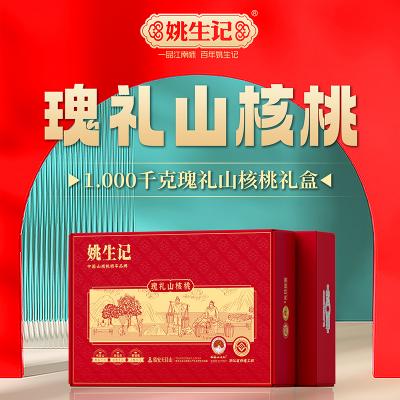 姚生记瑰礼山核桃核桃仁混合礼盒