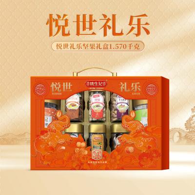 姚生记悦世礼乐坚果礼盒