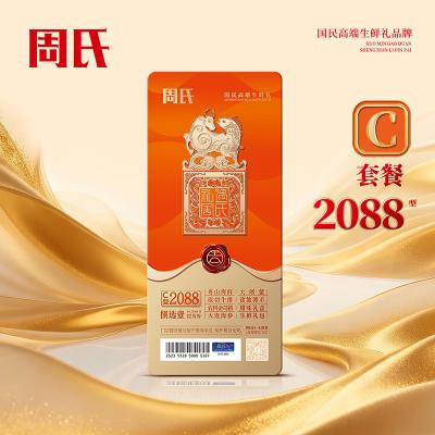 周氏海鲜2088型捌选壹礼券套餐