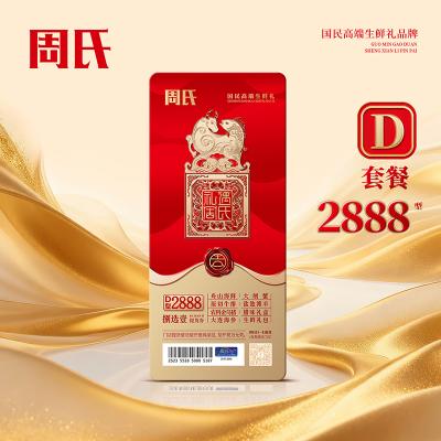 周氏海鲜2888型捌选壹礼券套餐