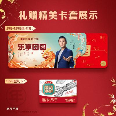 蟹状元舟山海鲜C套餐1598型提货券