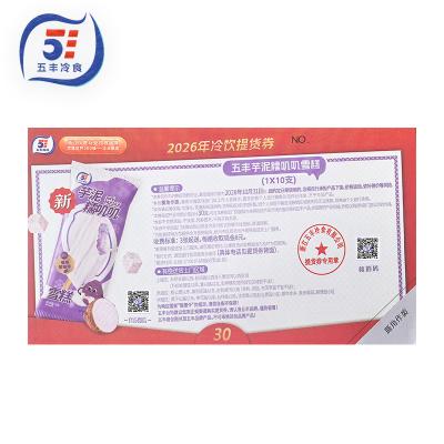 五丰冷饮提货券30元五丰汤圆券五丰提货券