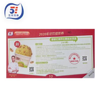 五丰冷饮券10元五丰汤圆券水饺券五丰提货券