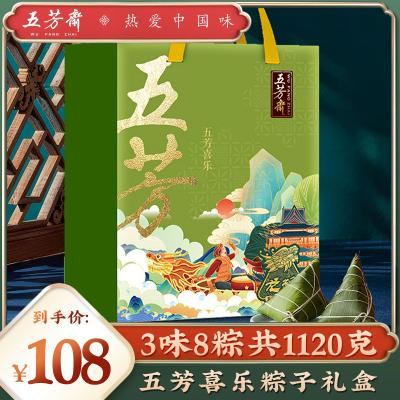 五芳斋粽子五芳喜乐礼盒