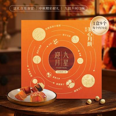 香港美心九星迎月月饼礼盒