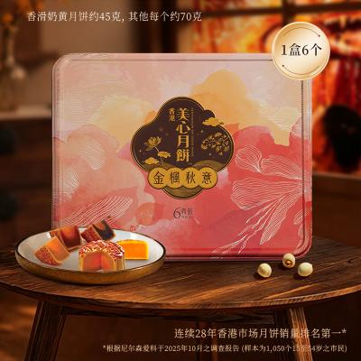 香港美心金枫秋意月饼礼盒