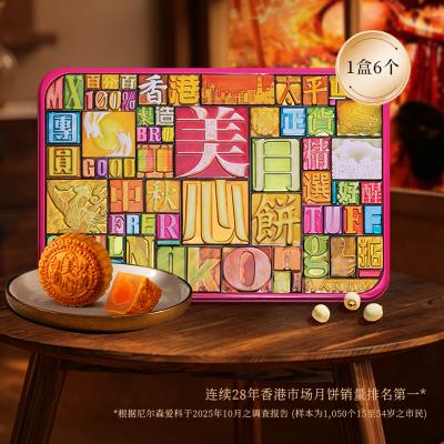 香港美心精选口味月饼礼盒