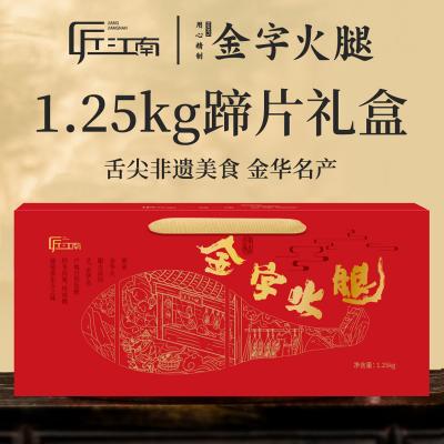 金字匠江南×金字火腿1.25kg