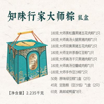 知味观粽子知味行家大师棕礼盒