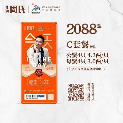 周氏水产阳澄湖大闸蟹礼券C套餐2088型