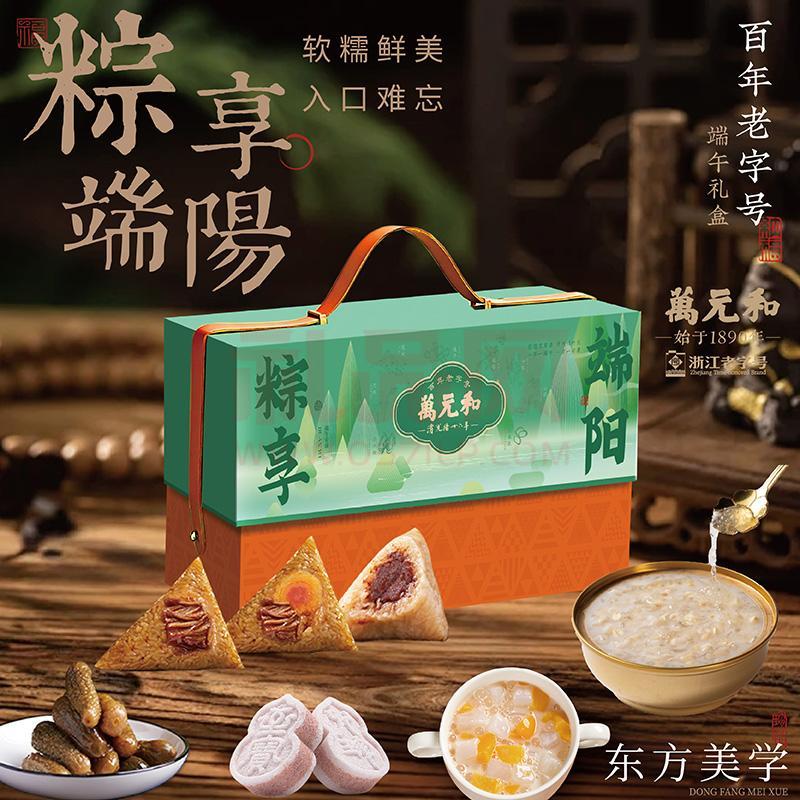 采芝斋粽子八珍●粽享端阳礼盒 企业采购100份以上可定制