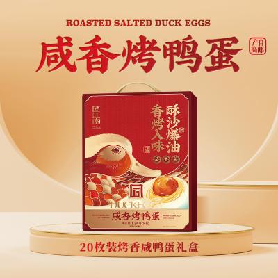 匠江南20枚装烤香咸鸭蛋礼盒