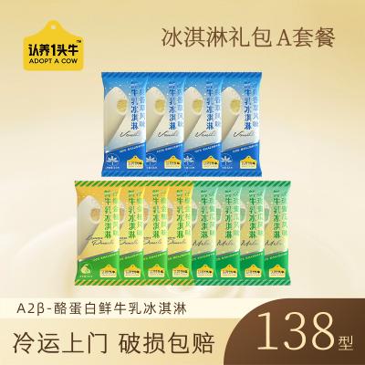 认养一头牛冰淇淋提货券138型