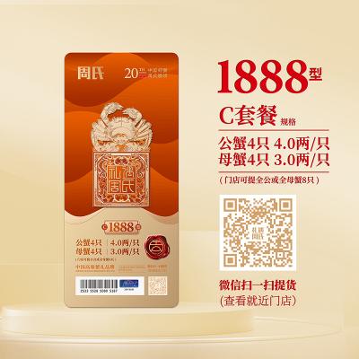 周氏水产阳澄湖大闸蟹礼券C套餐1888型